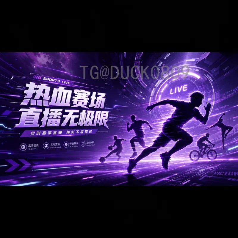 世界杯半决赛全网数据中心：流量峰值与用户行为深度解析